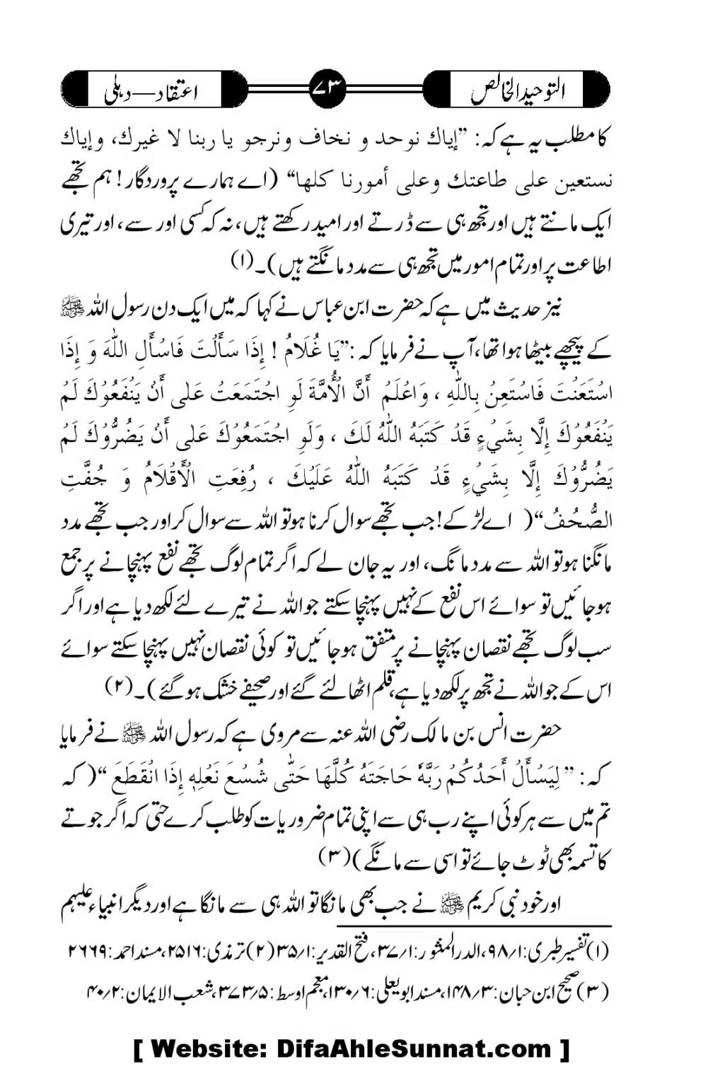 Tauheed-ul-Khalis_00074