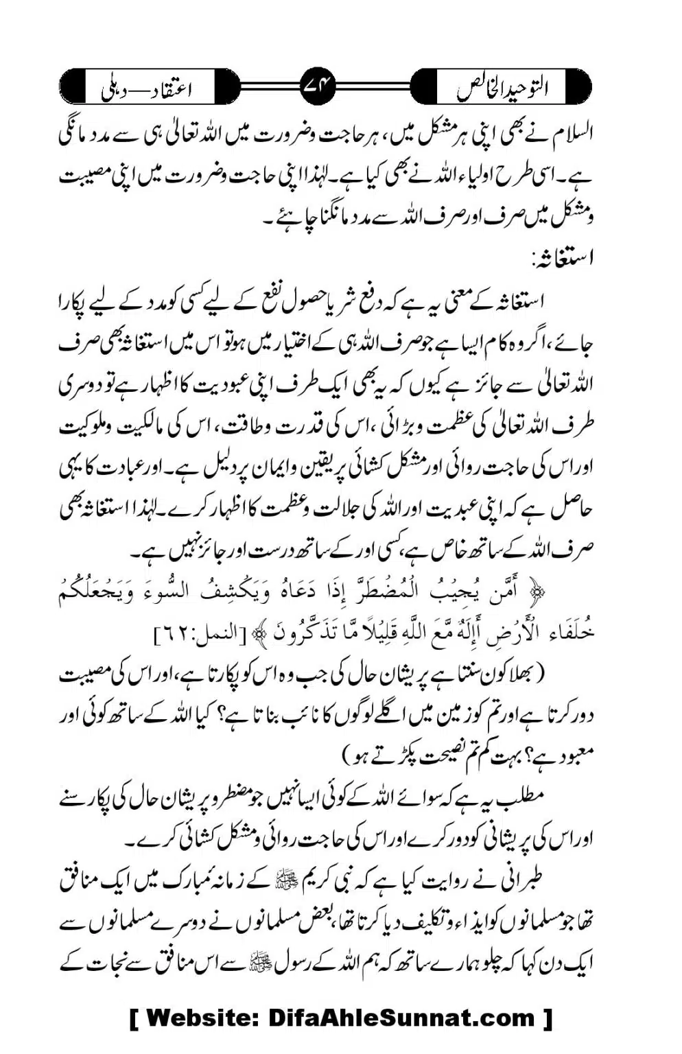 Tauheed-ul-Khalis_00075