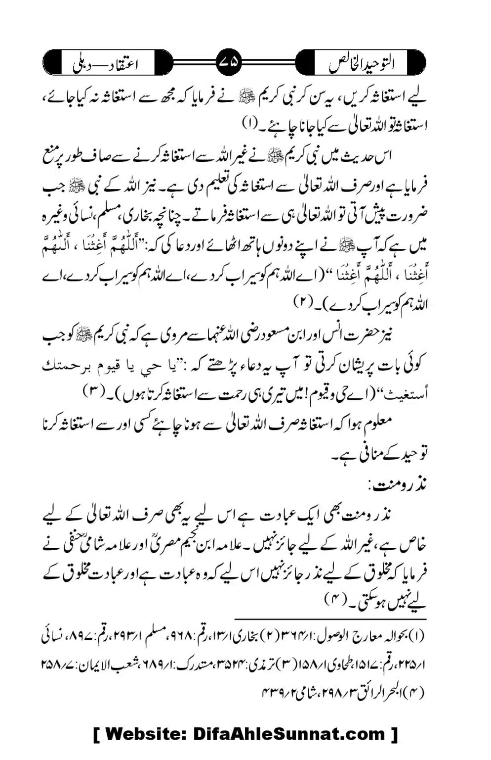 Tauheed-ul-Khalis_00076