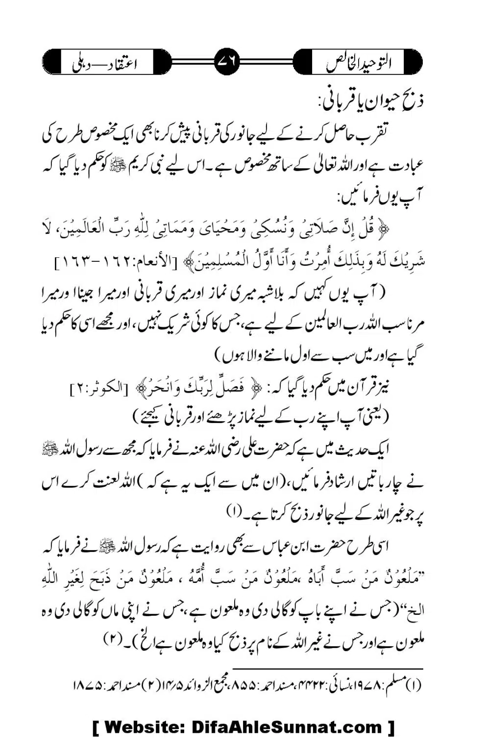 Tauheed-ul-Khalis_00077