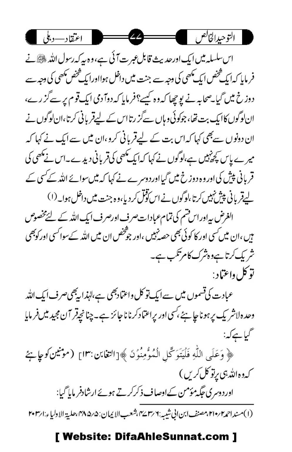 Tauheed-ul-Khalis_00078