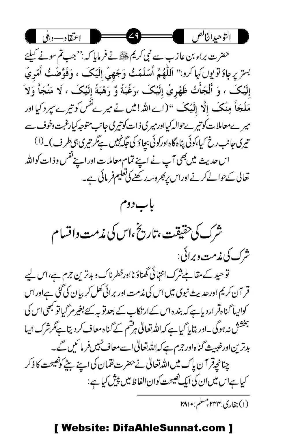 Tauheed-ul-Khalis_00080