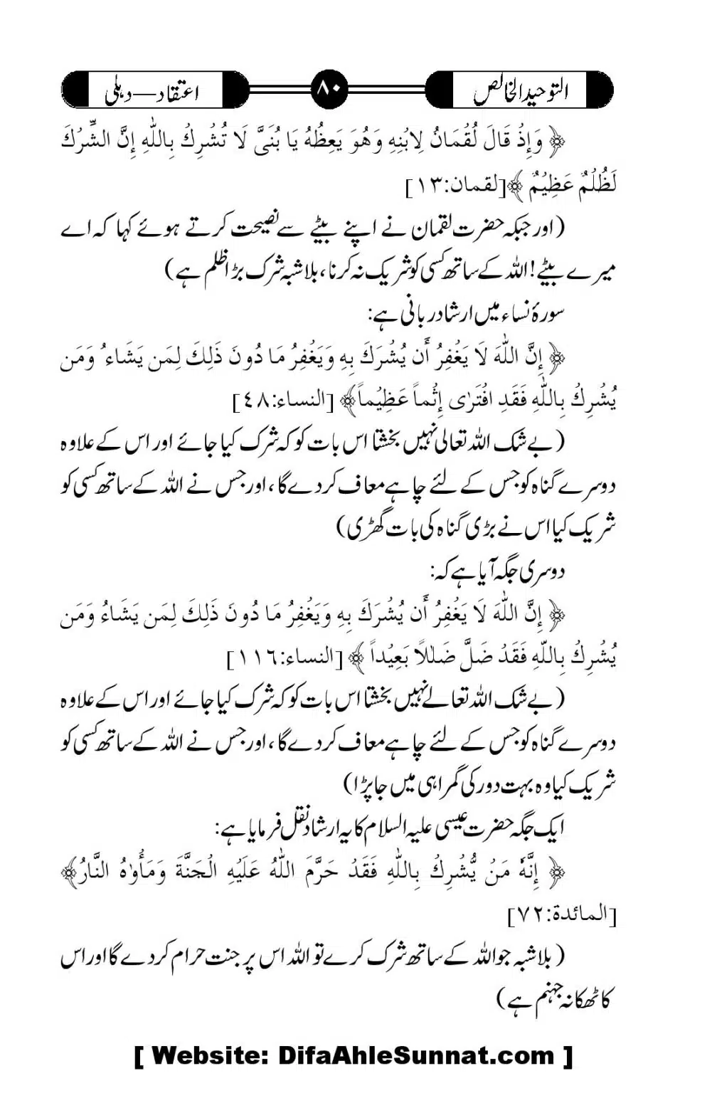 Tauheed-ul-Khalis_00081