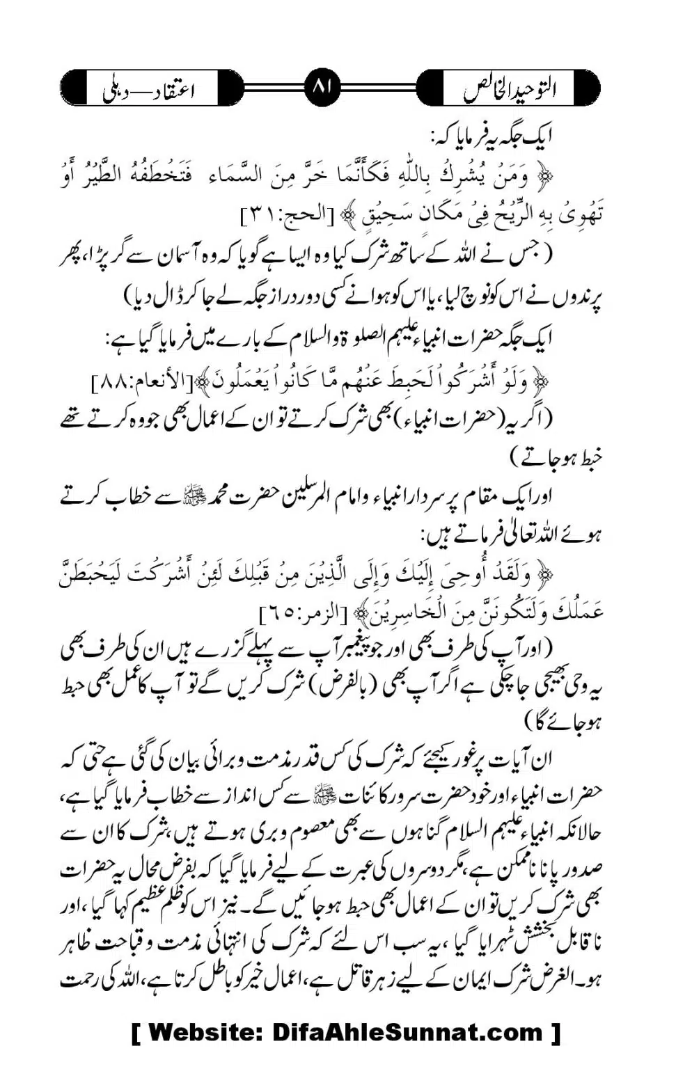 Tauheed-ul-Khalis_00082
