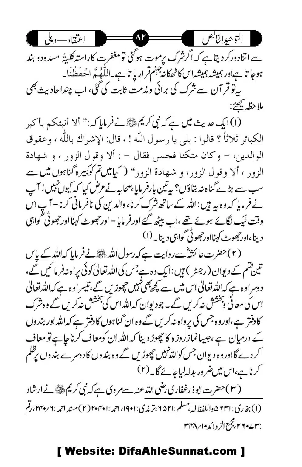 Tauheed-ul-Khalis_00083