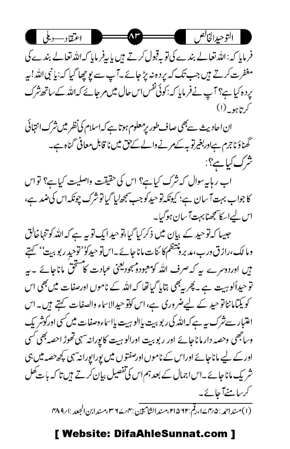 Tauheed-ul-Khalis_00084