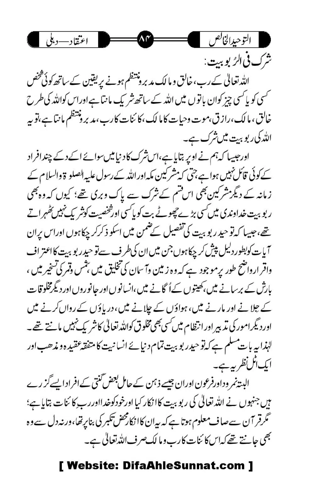 Tauheed-ul-Khalis_00085
