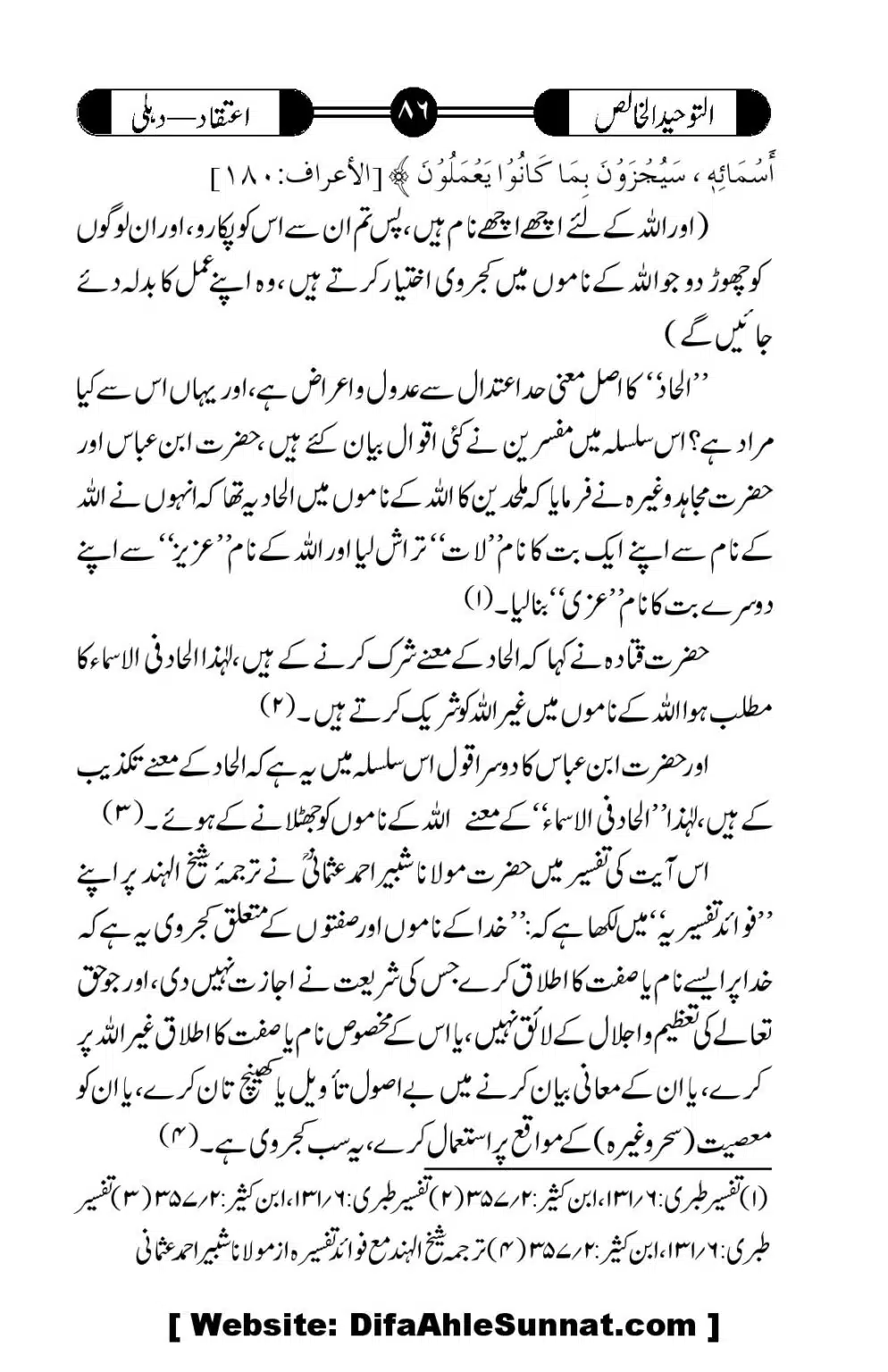 Tauheed-ul-Khalis_00087