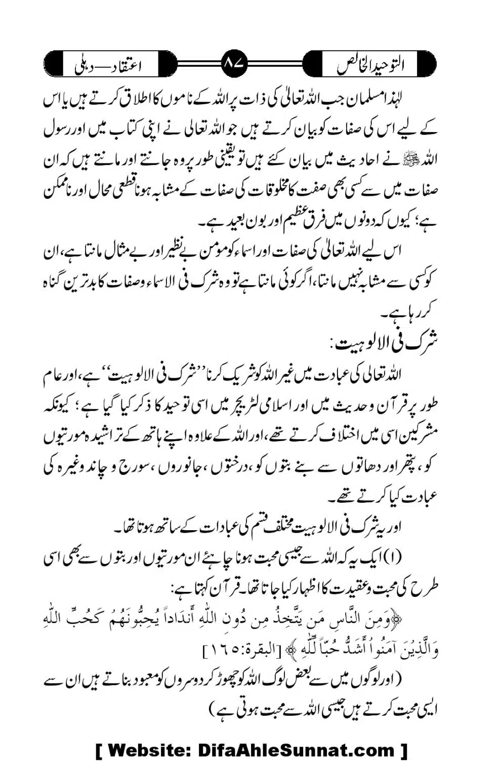 Tauheed-ul-Khalis_00088