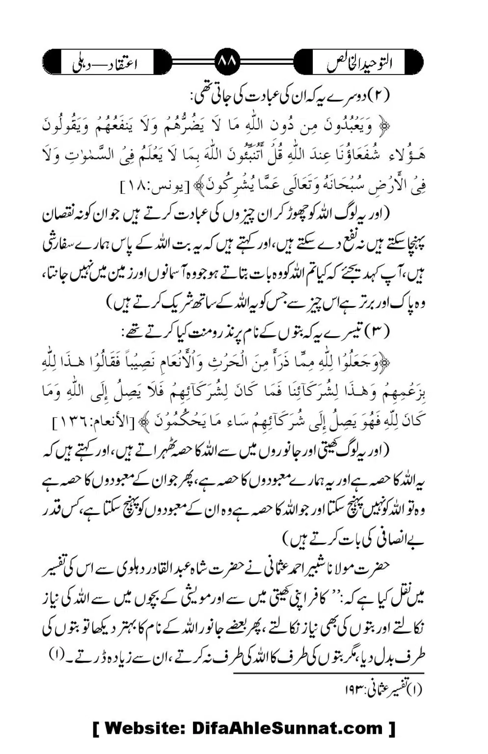 Tauheed-ul-Khalis_00089