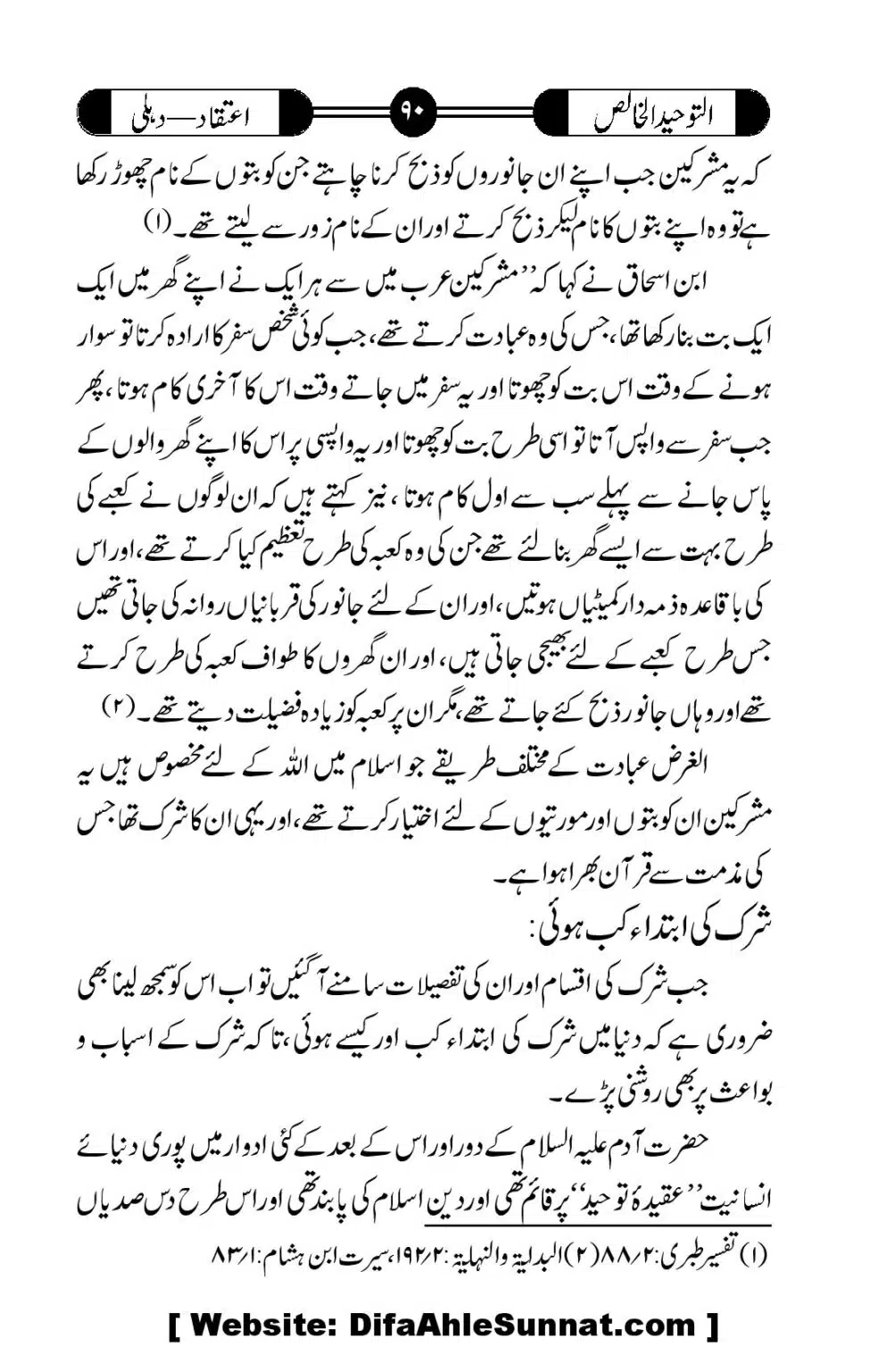 Tauheed-ul-Khalis_00091