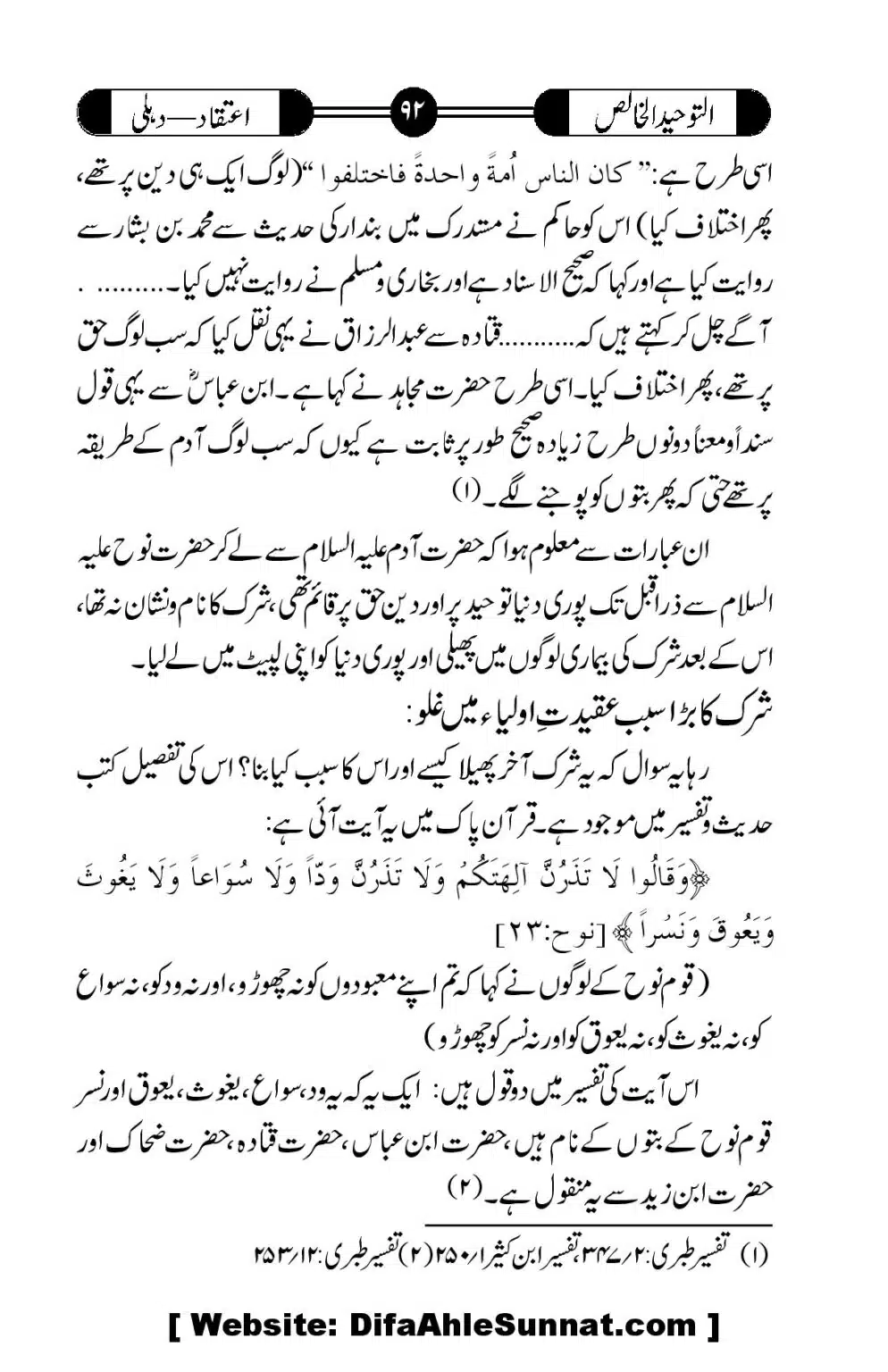 Tauheed-ul-Khalis_00093