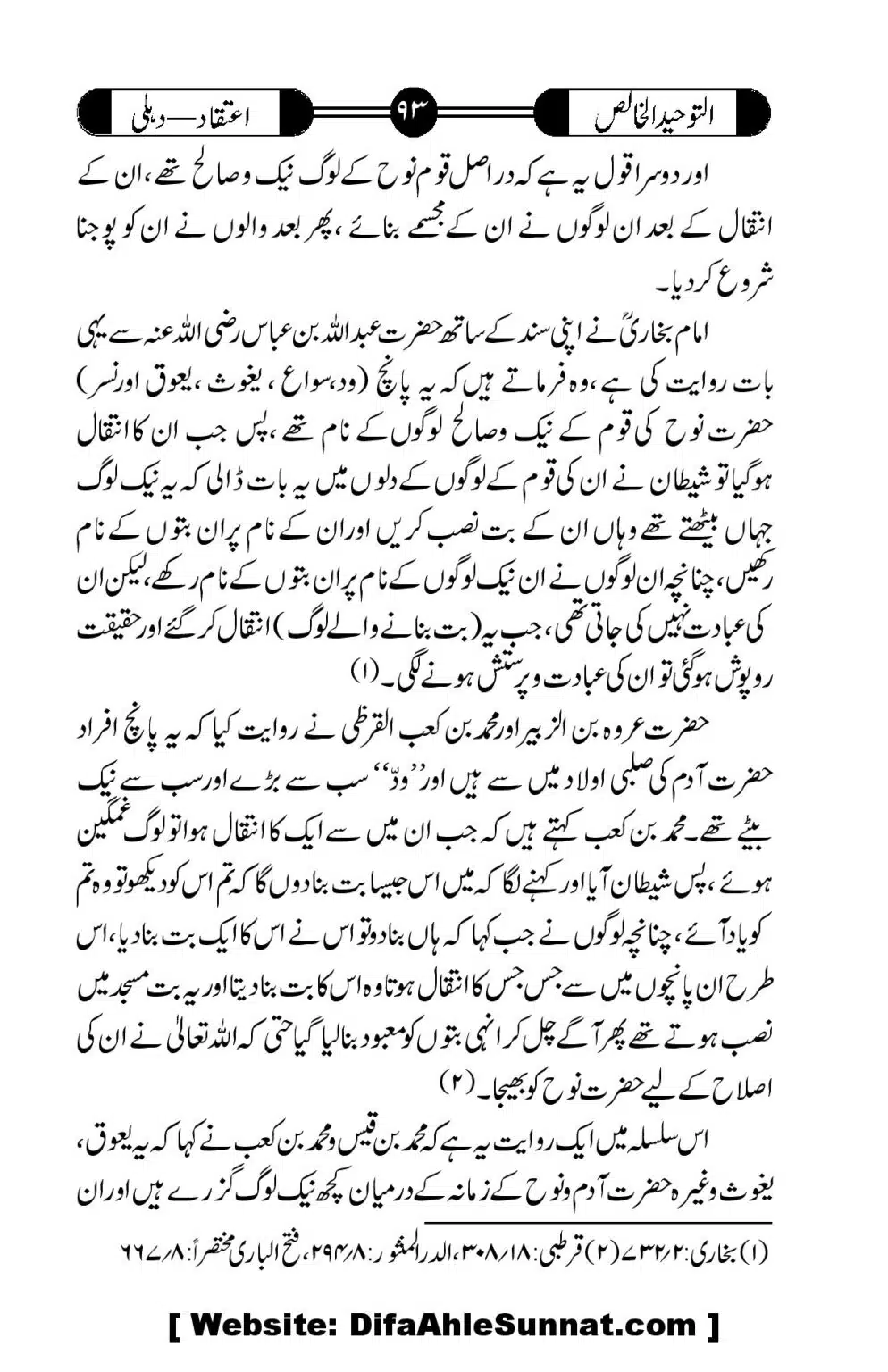 Tauheed-ul-Khalis_00094