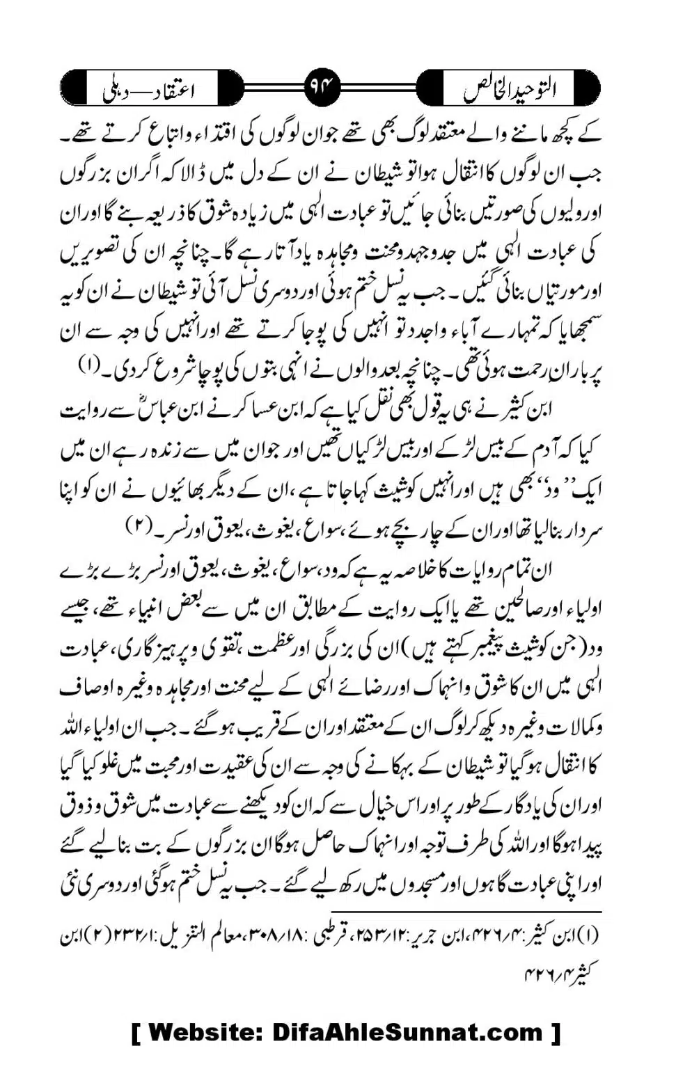 Tauheed-ul-Khalis_00095