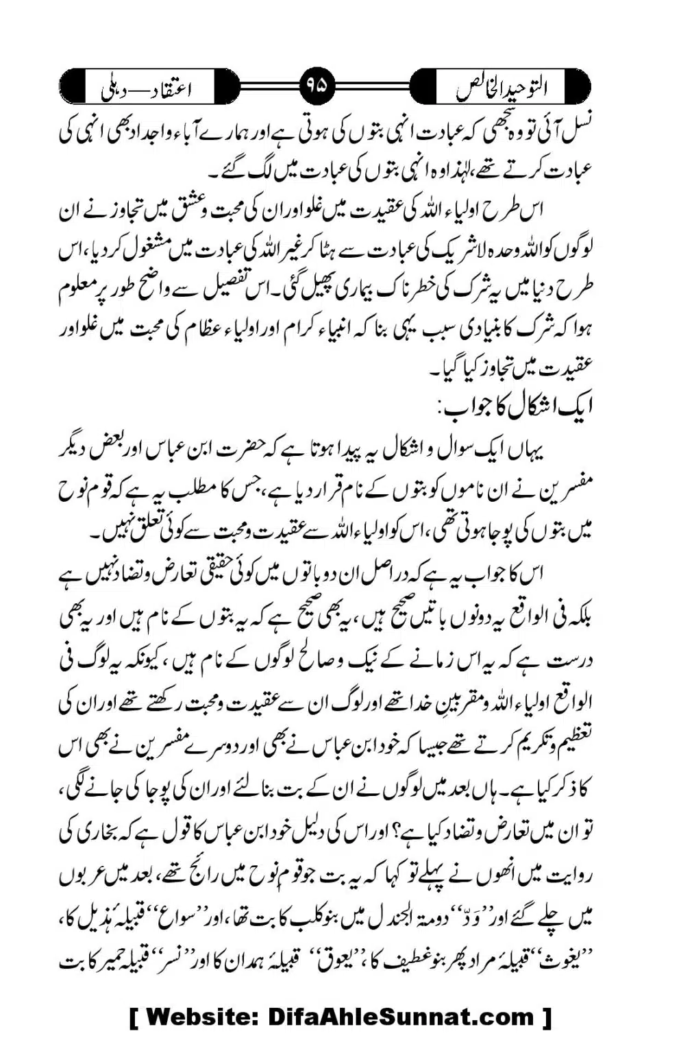 Tauheed-ul-Khalis_00096