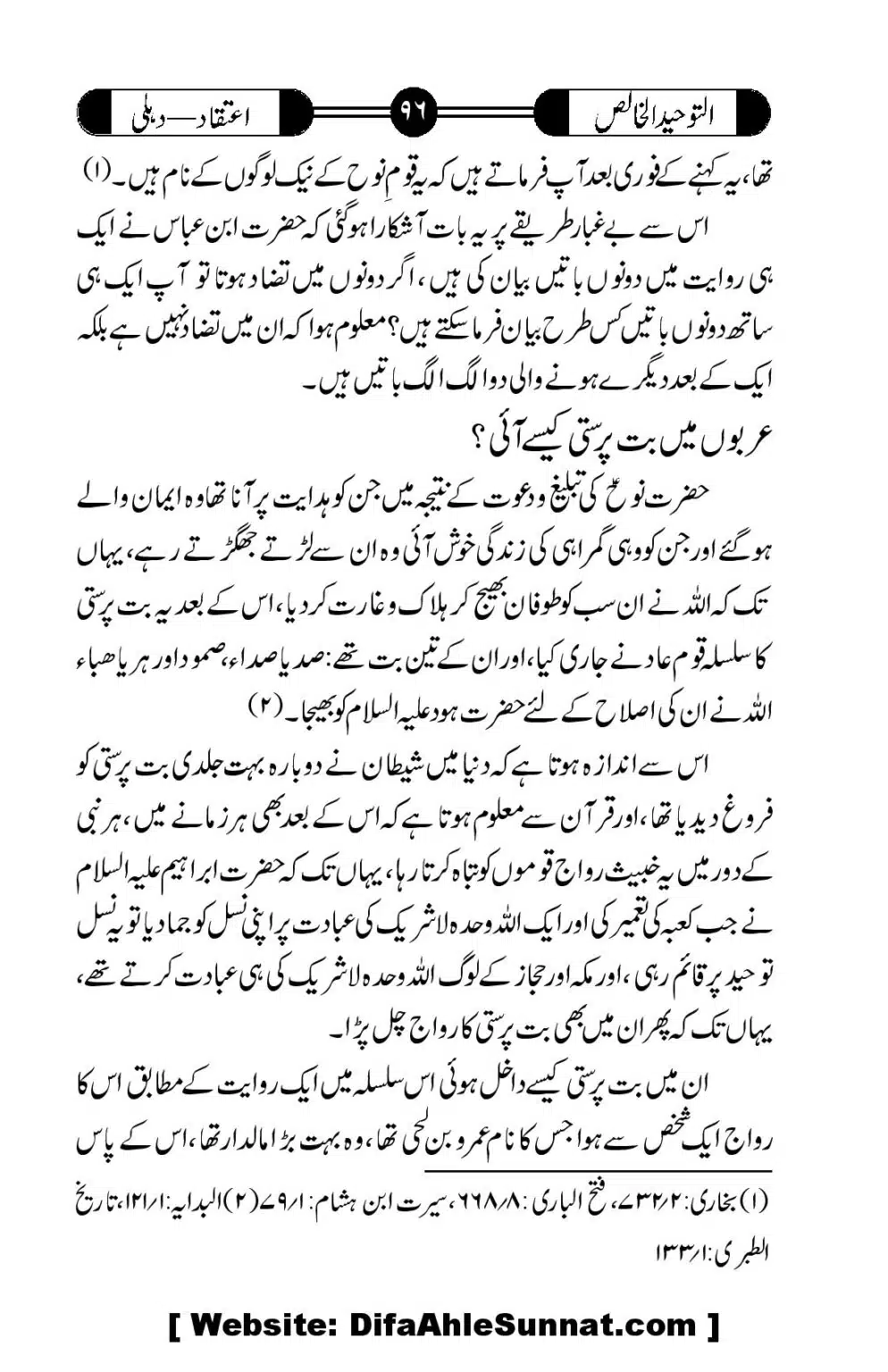 Tauheed-ul-Khalis_00097