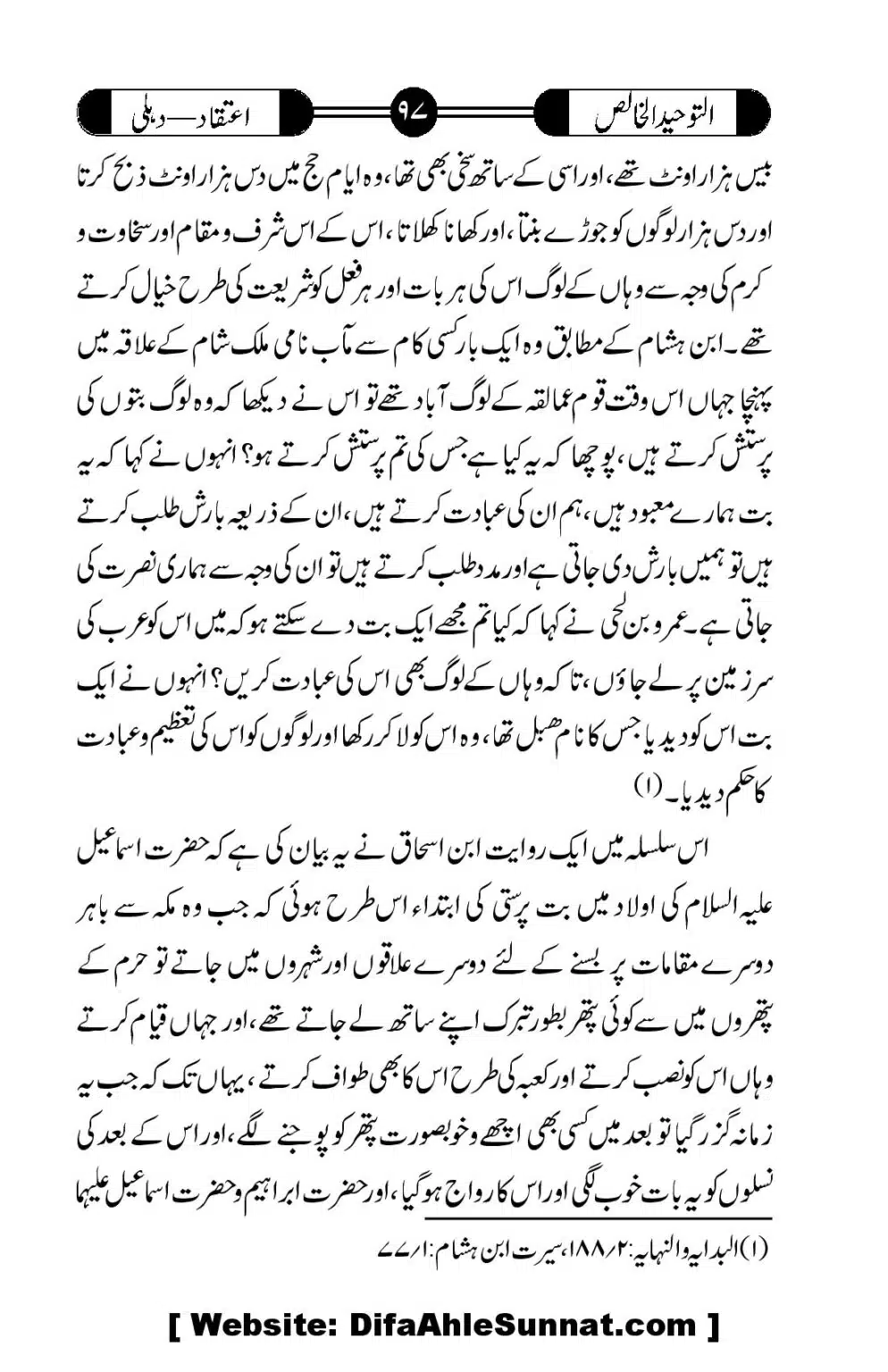 Tauheed-ul-Khalis_00098