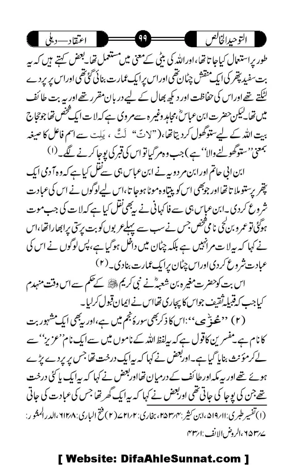 Tauheed-ul-Khalis_00100