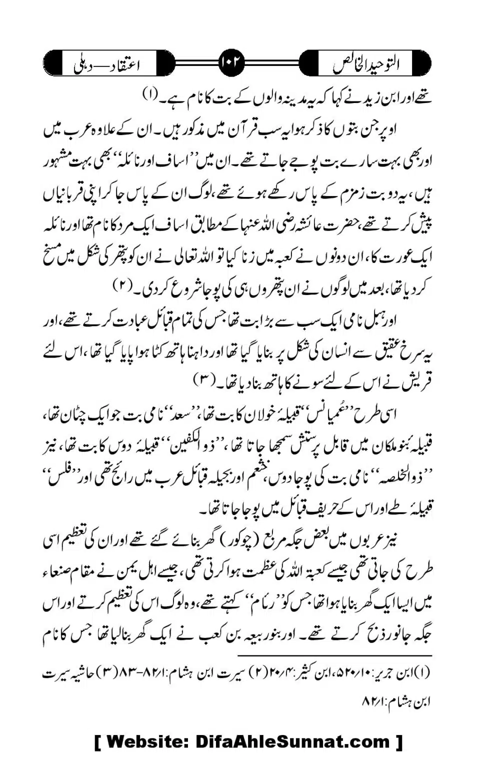 Tauheed-ul-Khalis_00103