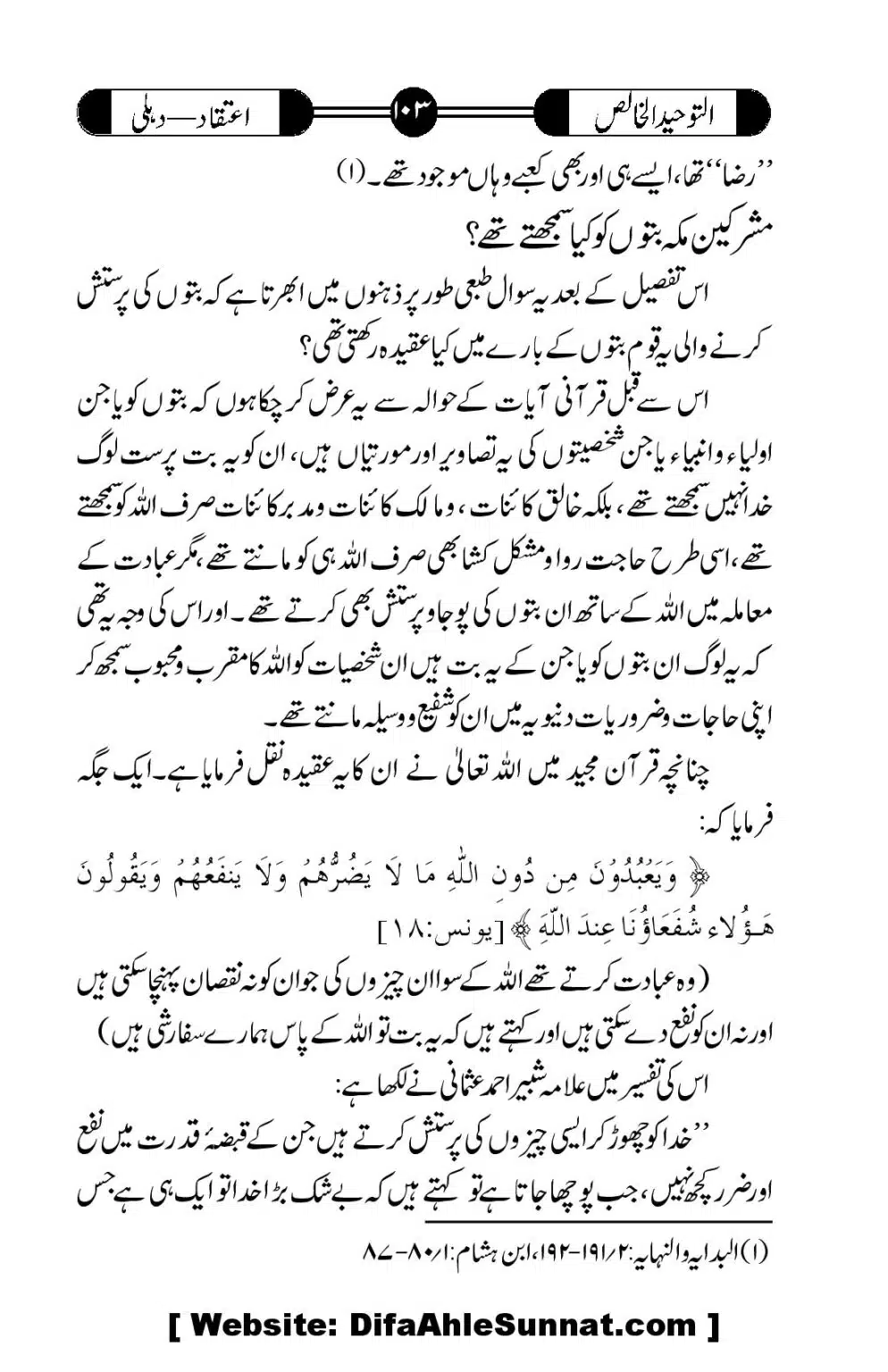 Tauheed-ul-Khalis_00104