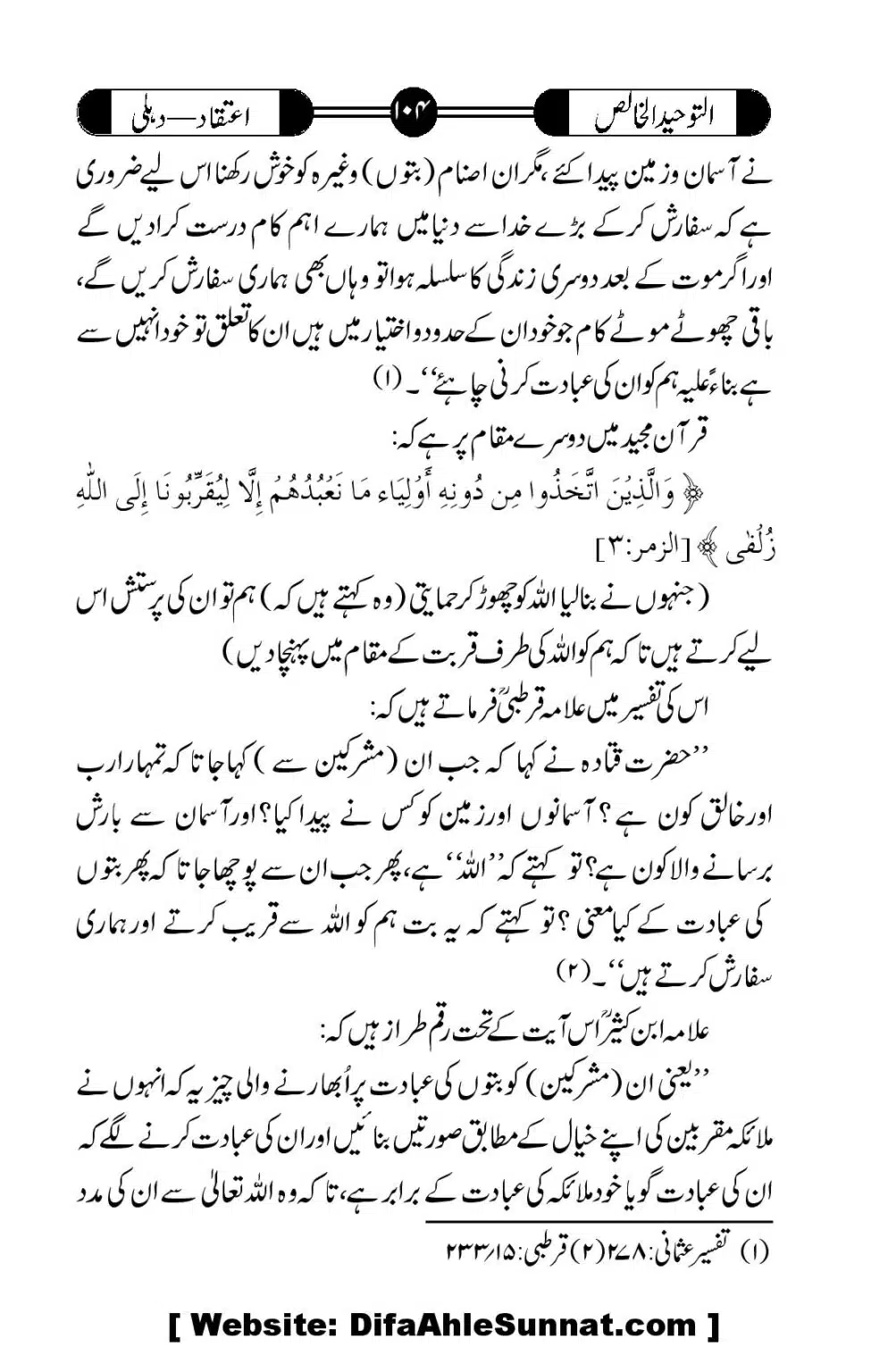 Tauheed-ul-Khalis_00105