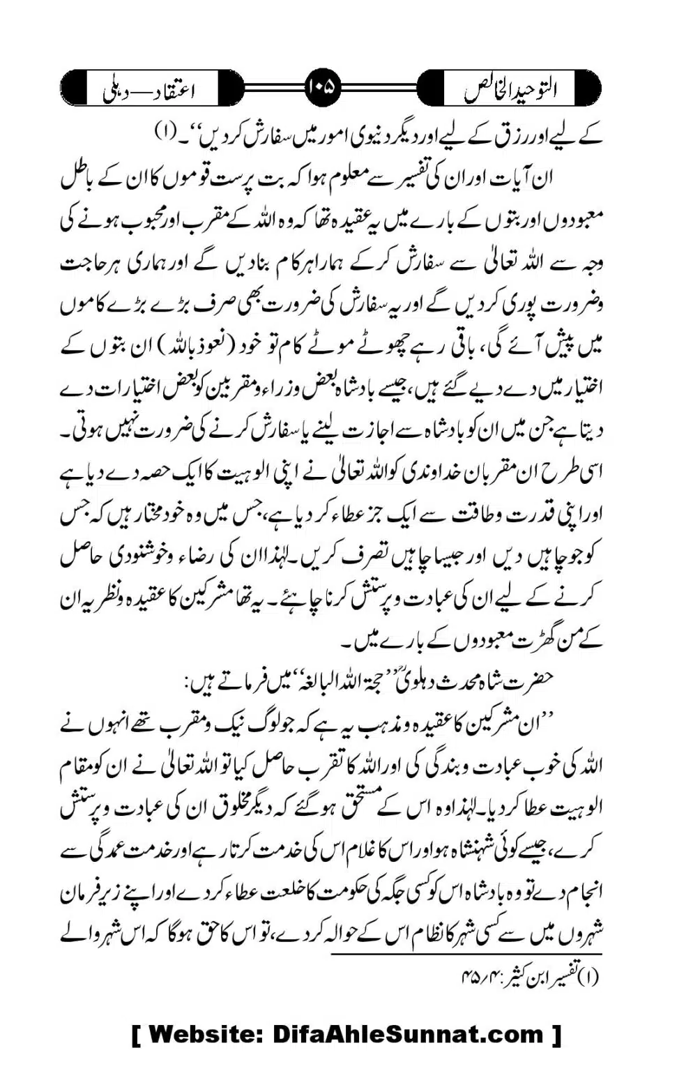 Tauheed-ul-Khalis_00106