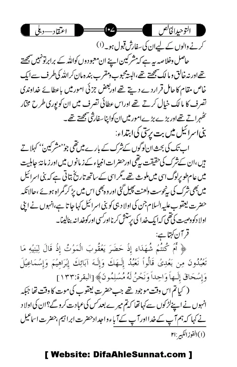 Tauheed-ul-Khalis_00108
