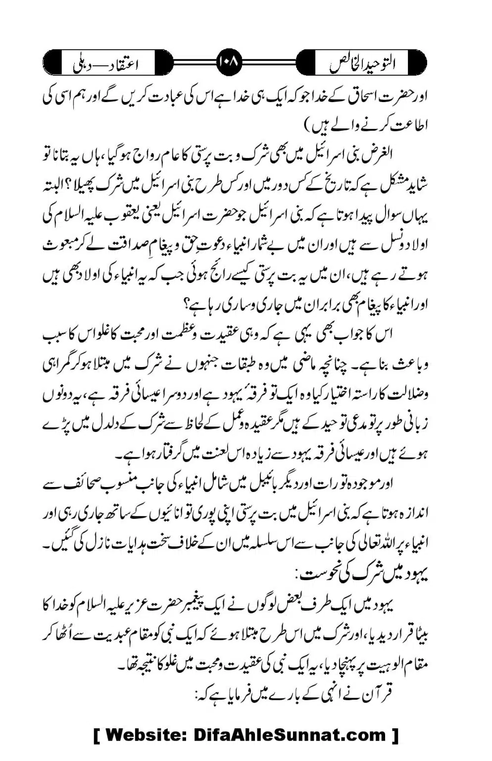 Tauheed-ul-Khalis_00109
