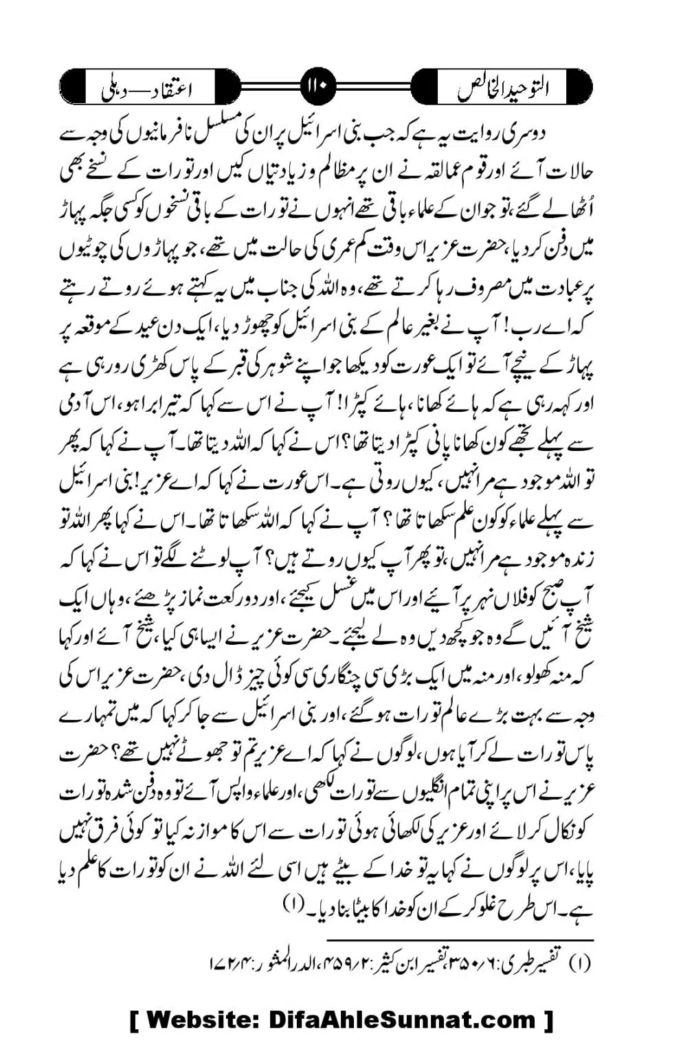 Tauheed-ul-Khalis_00111