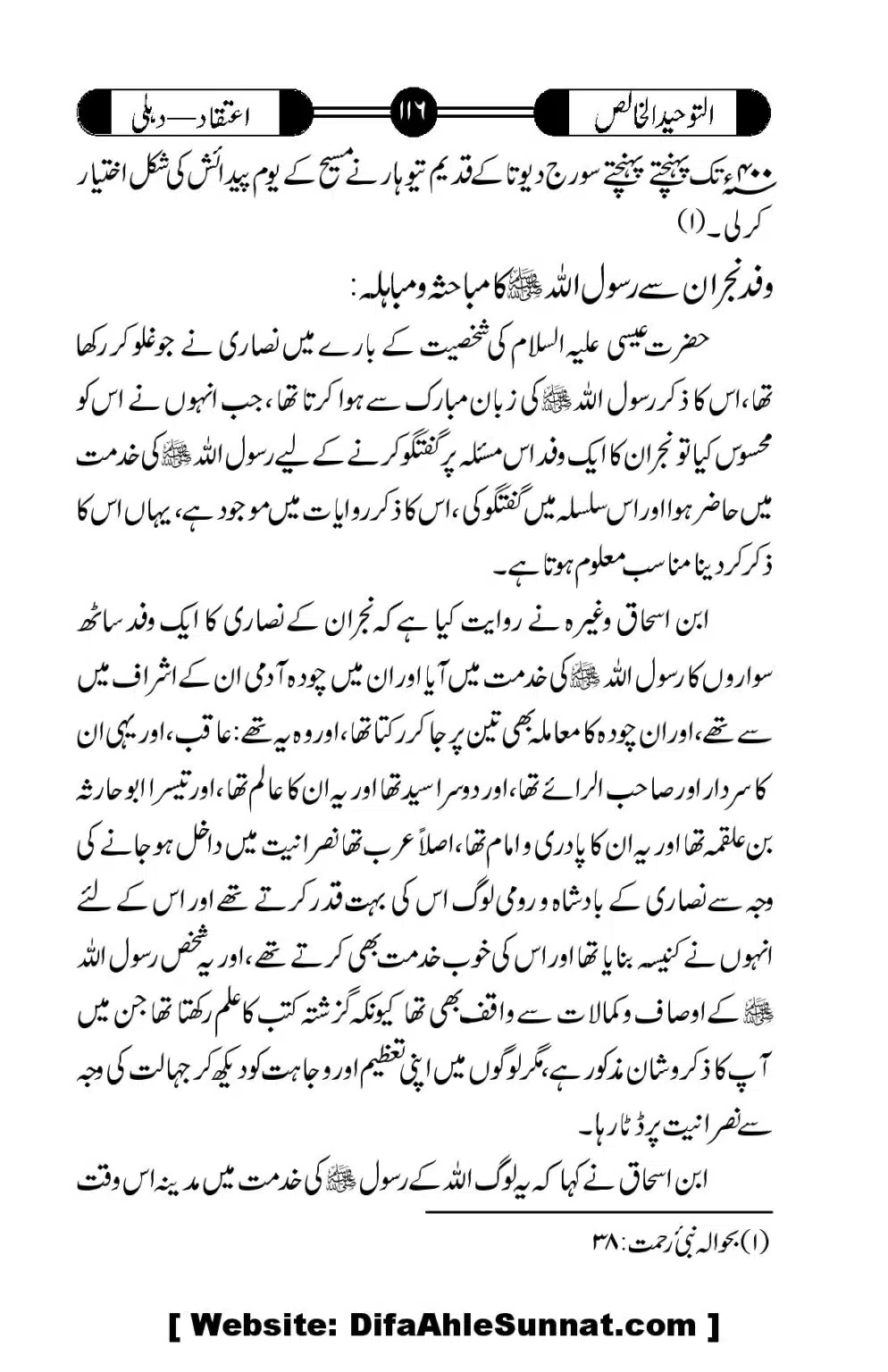 Tauheed-ul-Khalis_00117
