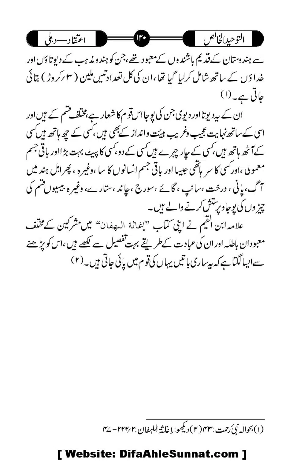 Tauheed-ul-Khalis_00121