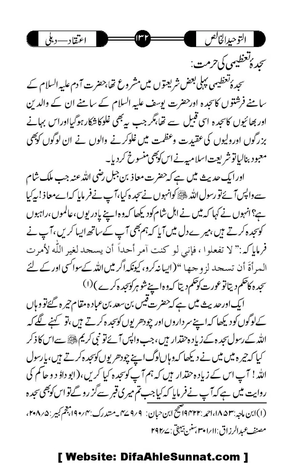 Tauheed-ul-Khalis_00133