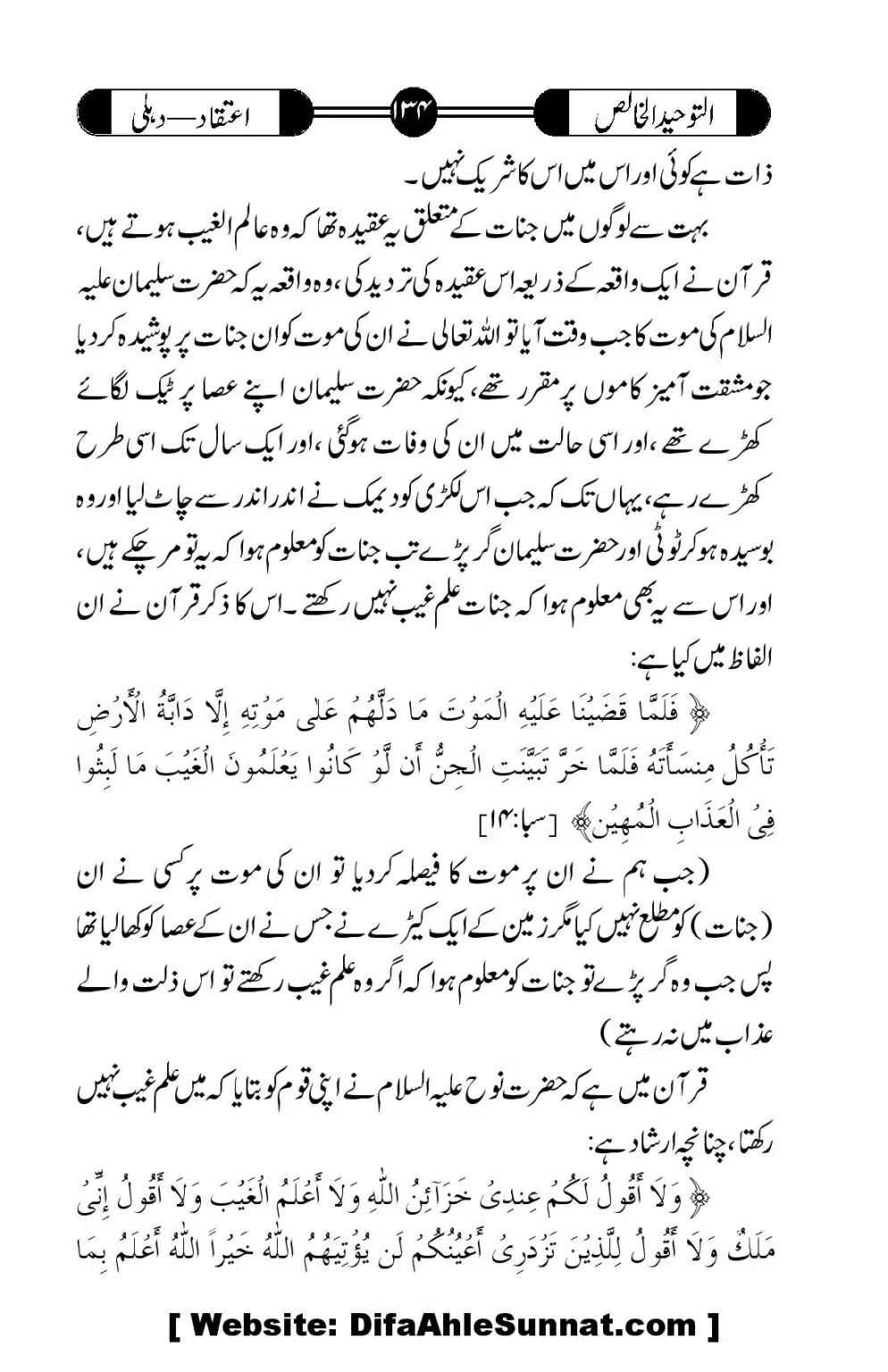 Tauheed-ul-Khalis_00135