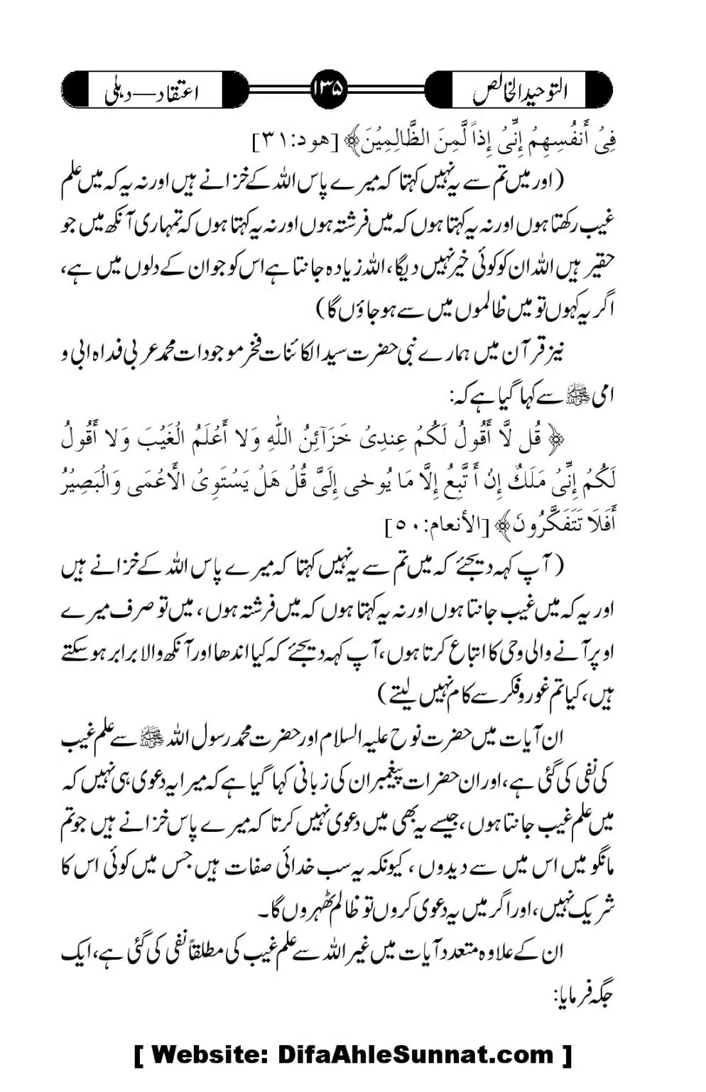 Tauheed-ul-Khalis_00136