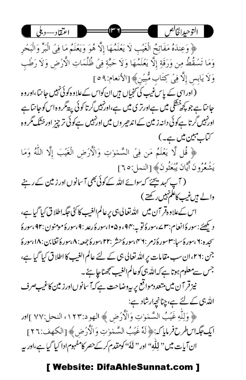 Tauheed-ul-Khalis_00137