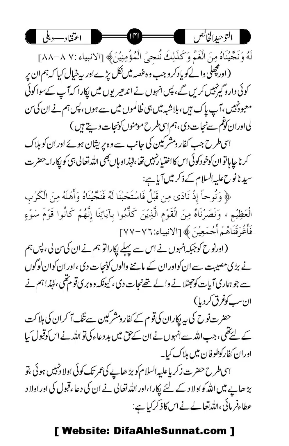 Tauheed-ul-Khalis_00142