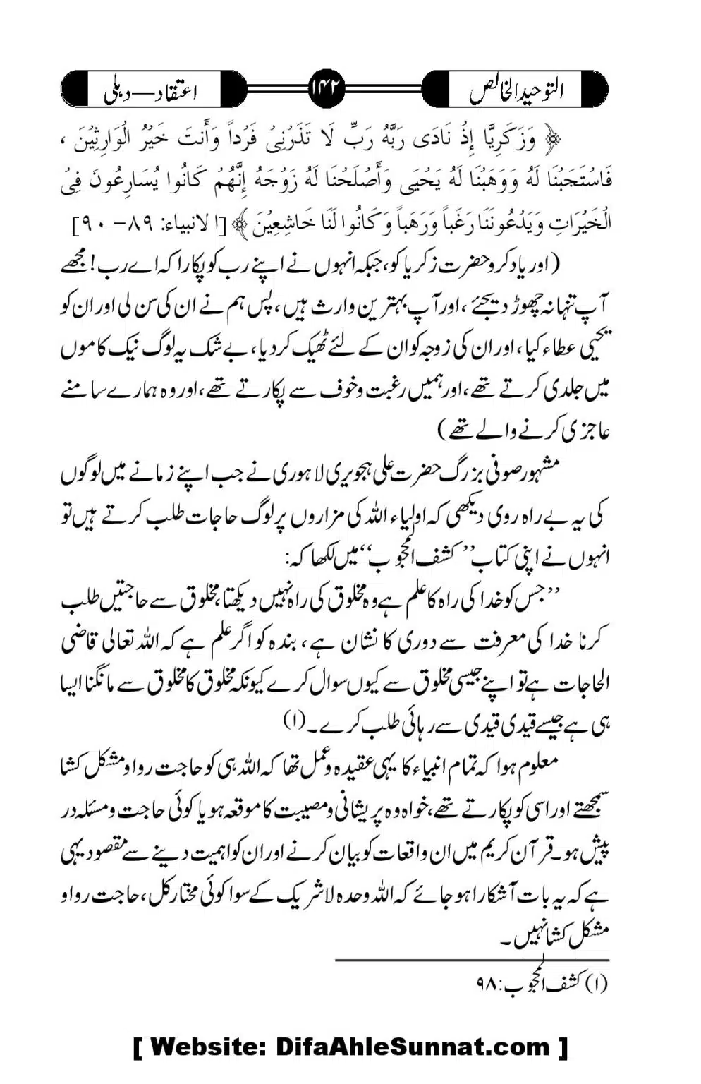 Tauheed-ul-Khalis_00143