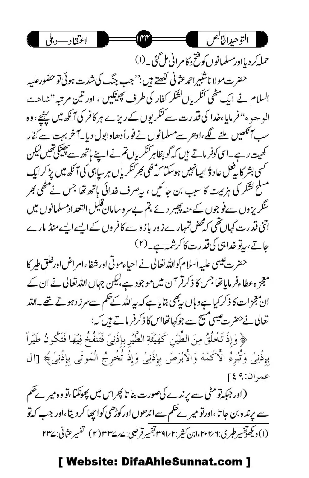 Tauheed-ul-Khalis_00145