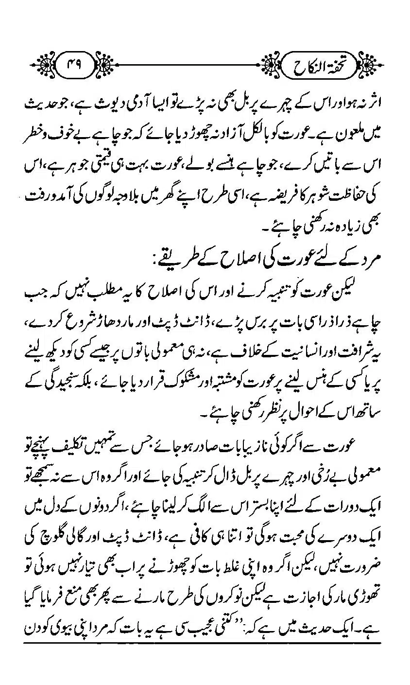 TUHFA_Tun_Nikah-49