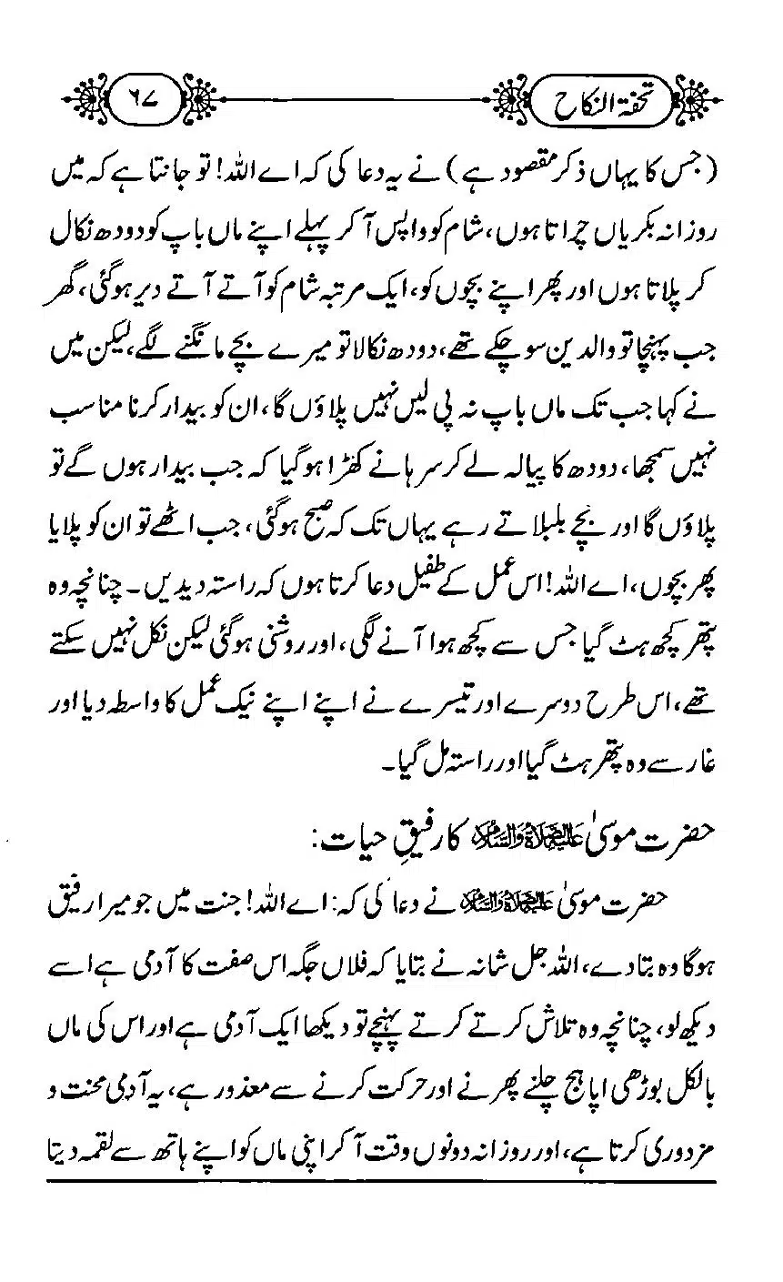 TUHFA_Tun_Nikah-67