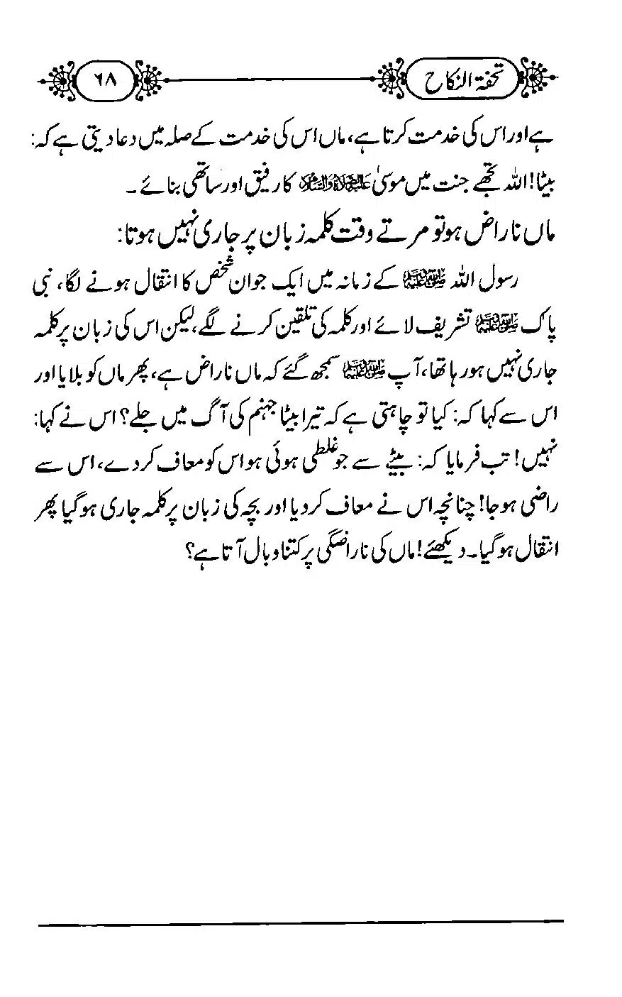 TUHFA_Tun_Nikah-68