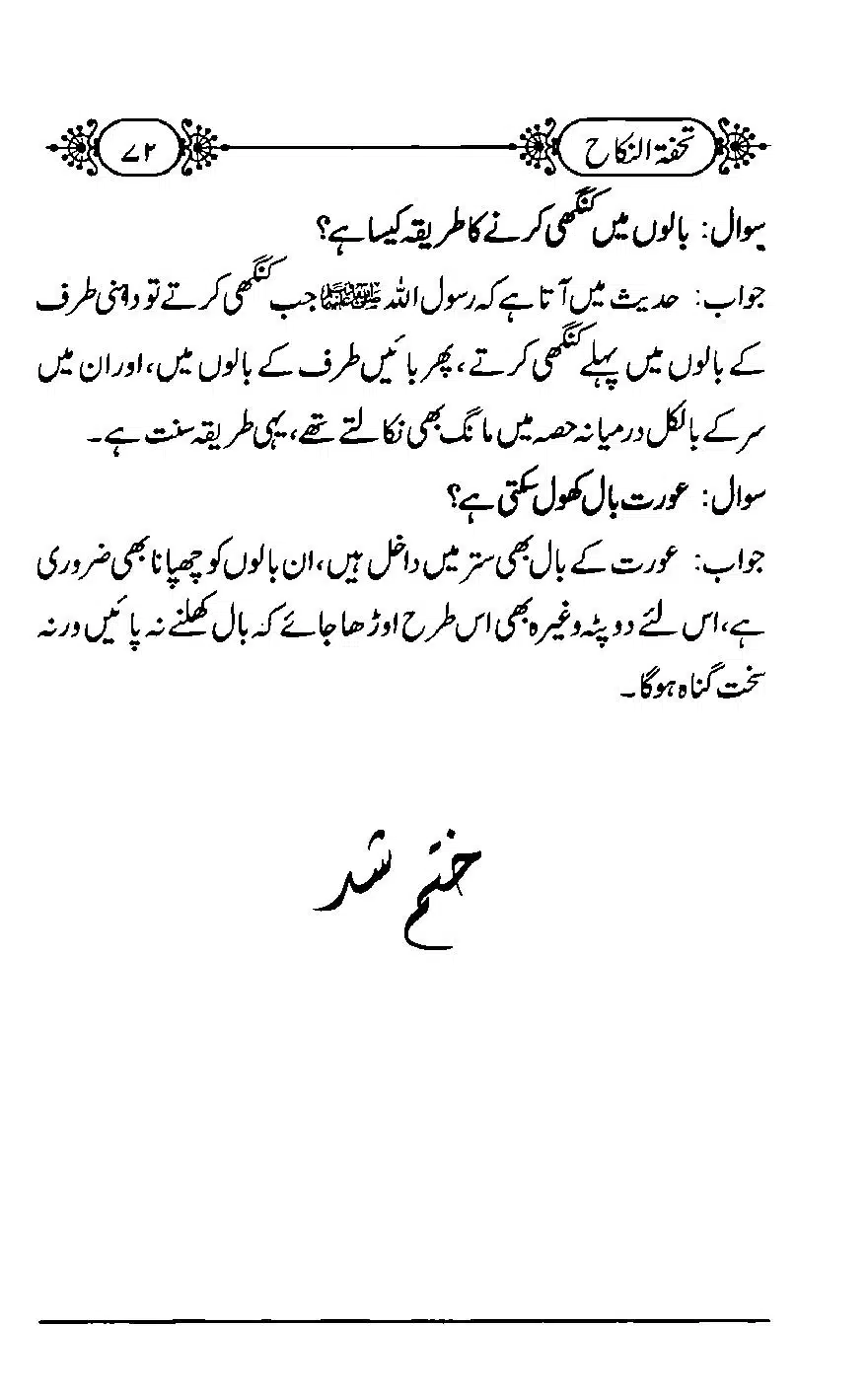 TUHFA_Tun_Nikah-72