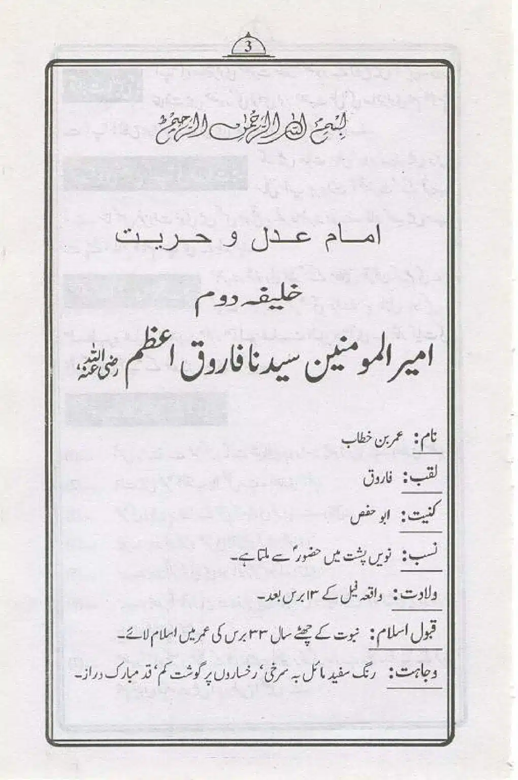 Hazrat-Sayyiddnah-Umar-Faruq_page-0002