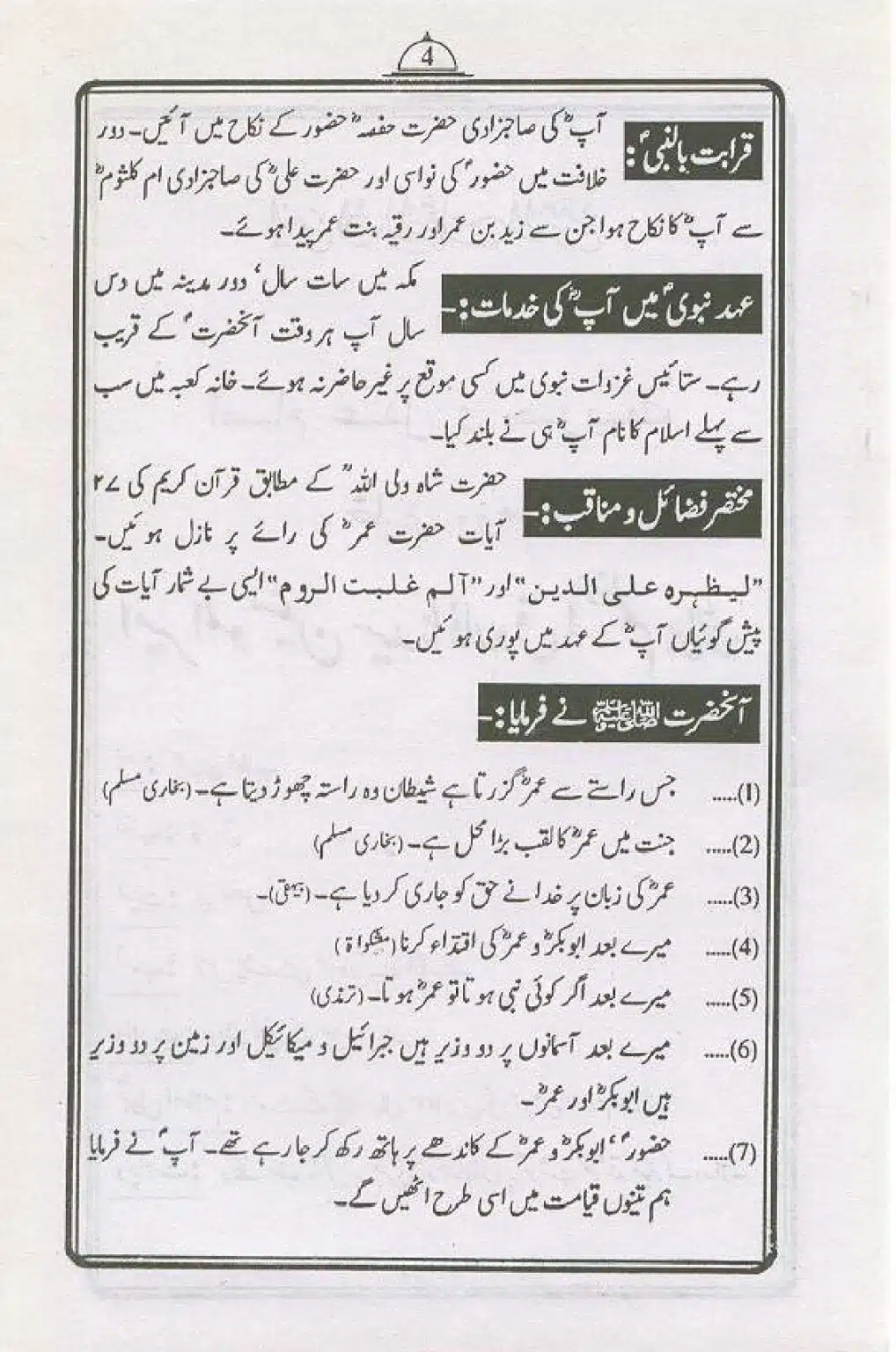 Hazrat-Sayyiddnah-Umar-Faruq_page-0003