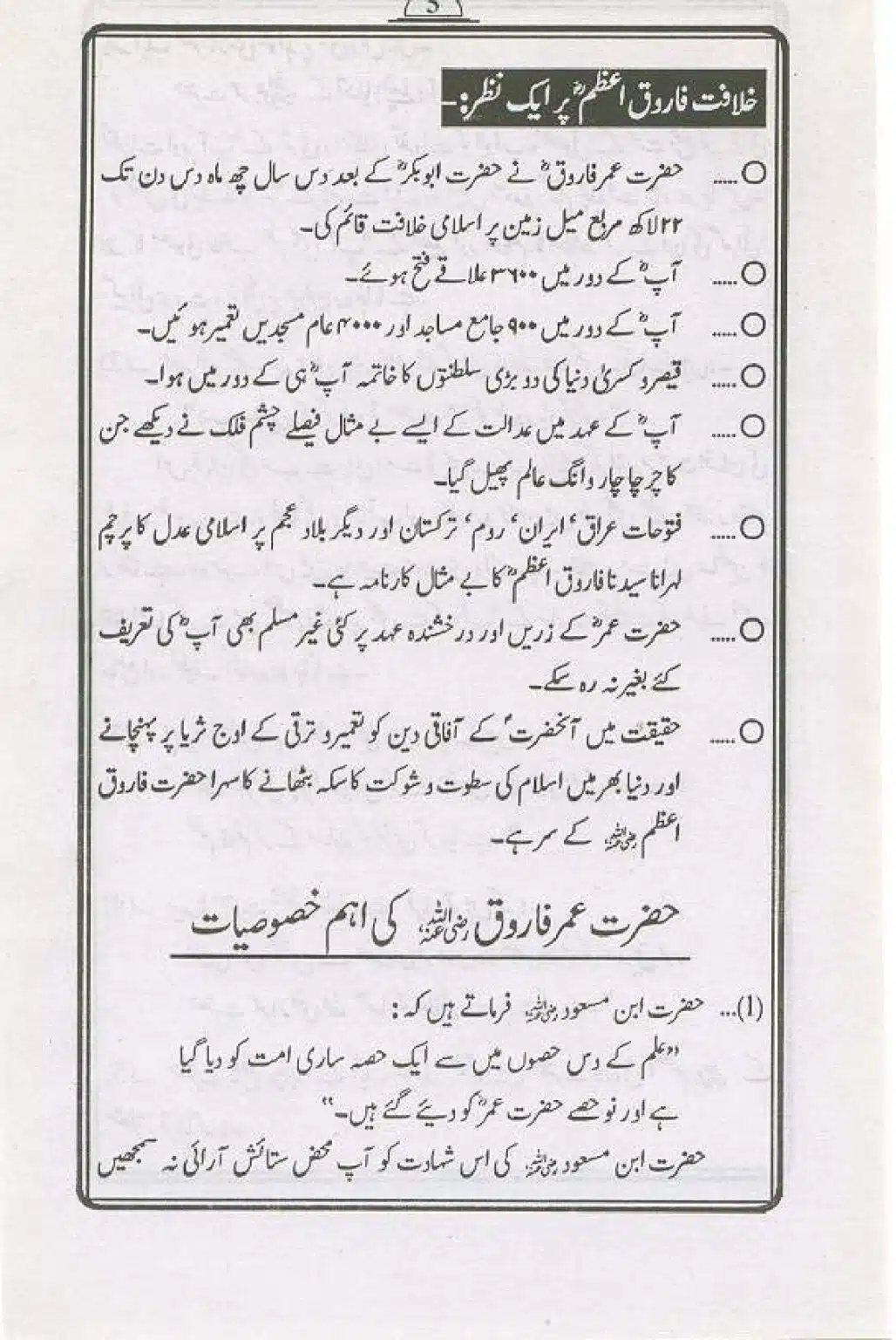 Hazrat-Sayyiddnah-Umar-Faruq_page-0004