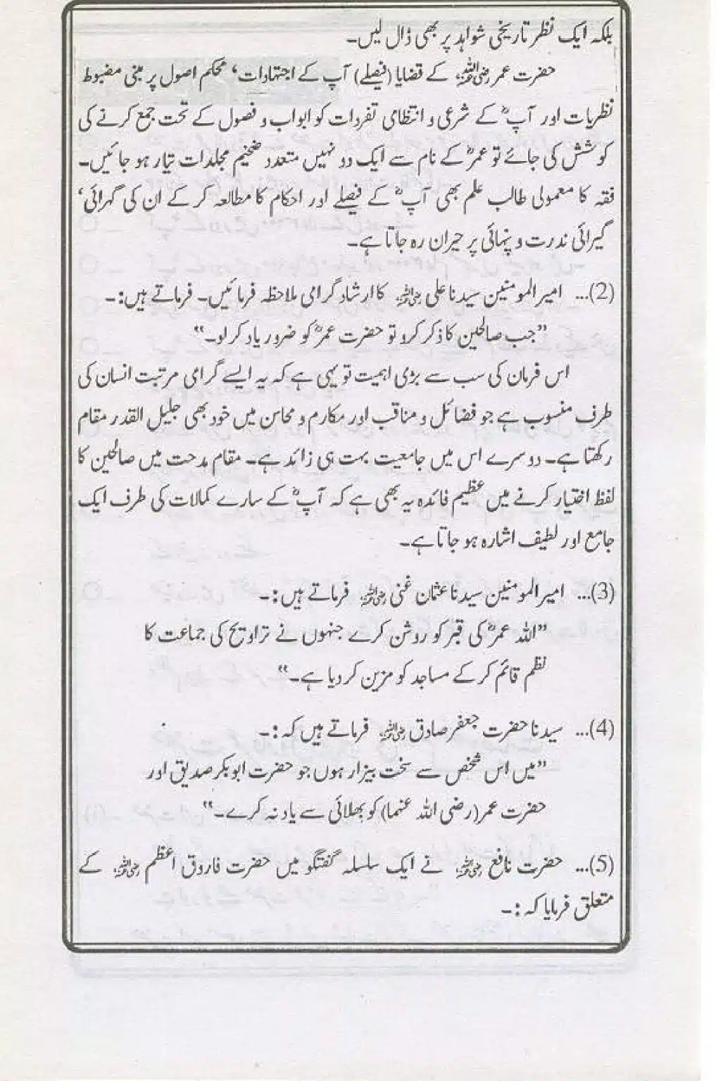 Hazrat-Sayyiddnah-Umar-Faruq_page-0005