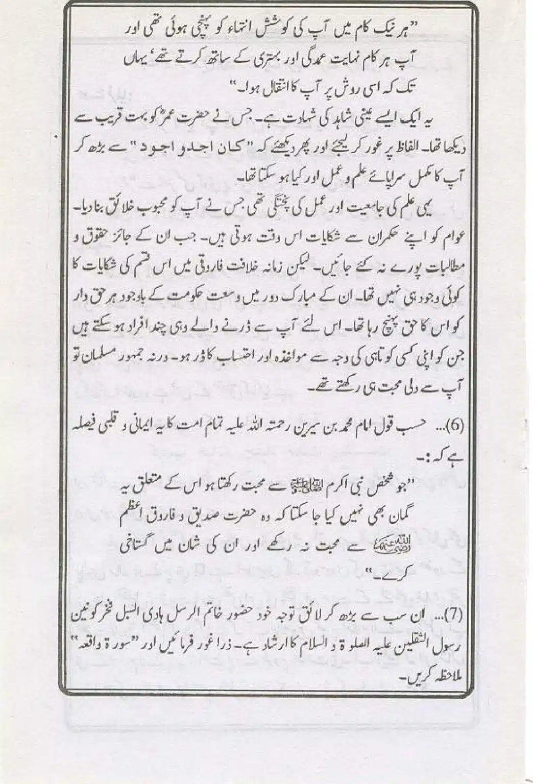 Hazrat-Sayyiddnah-Umar-Faruq_page-0006