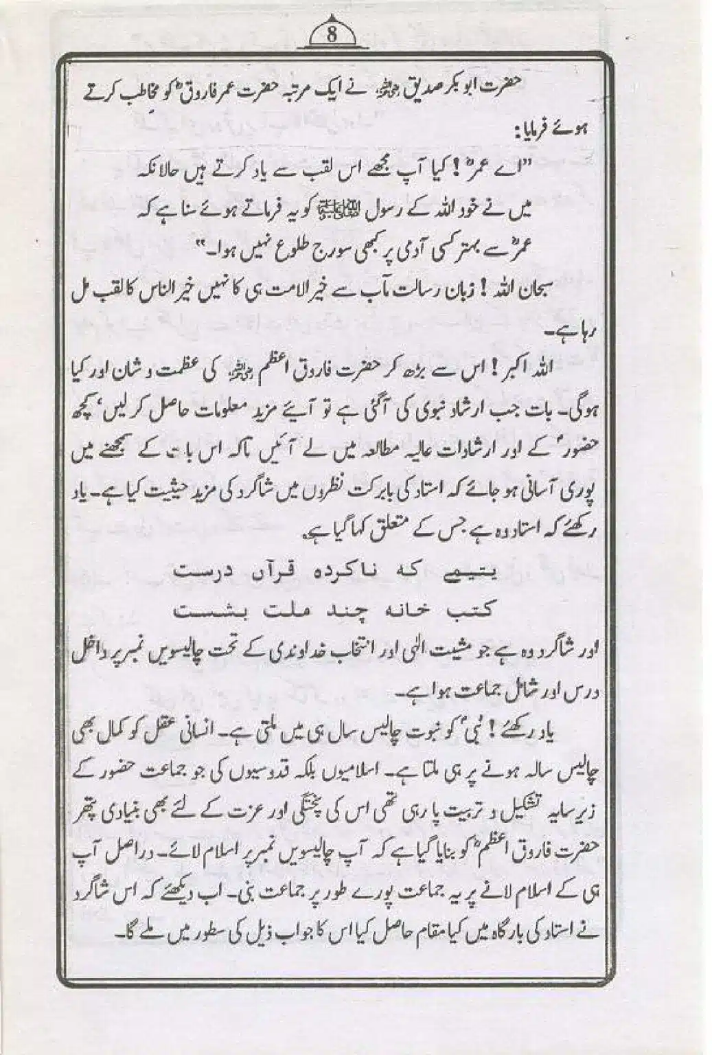 Hazrat-Sayyiddnah-Umar-Faruq_page-0007