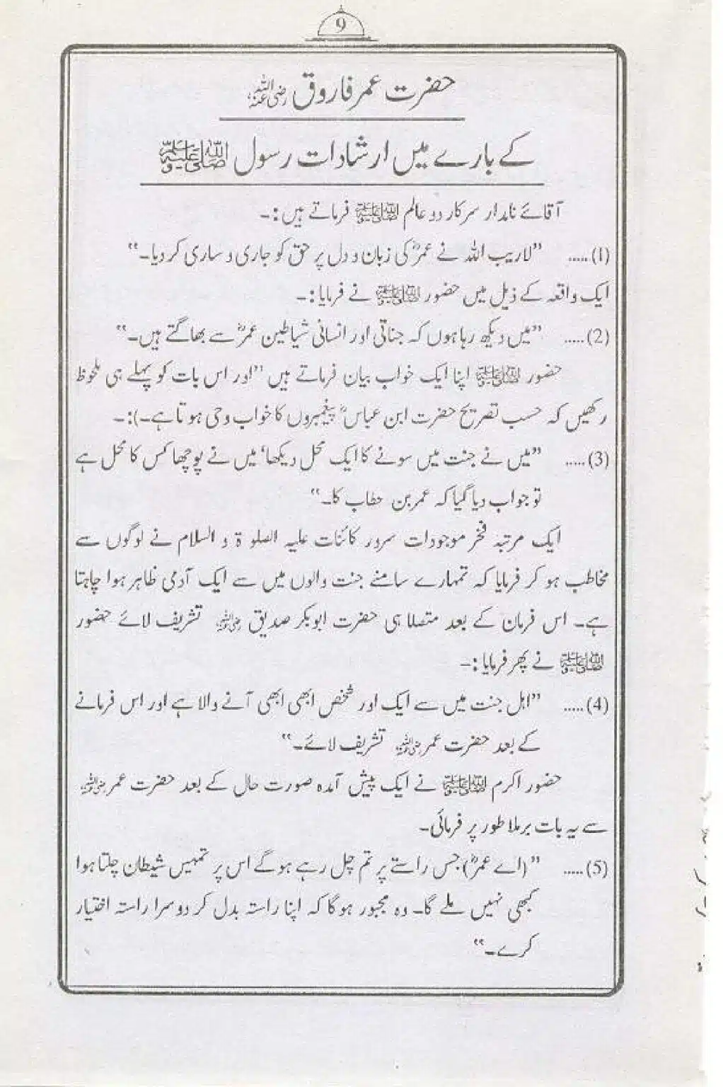 Hazrat-Sayyiddnah-Umar-Faruq_page-0008