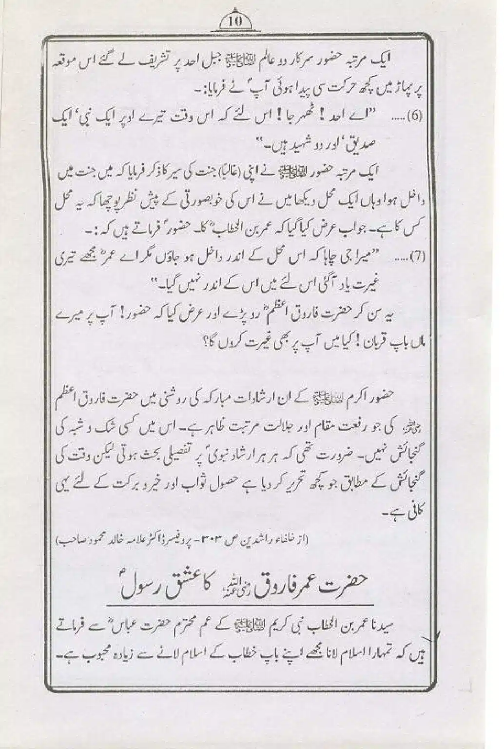 Hazrat-Sayyiddnah-Umar-Faruq_page-0009